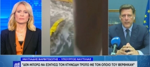&Sigma;&eta;&mu;&epsilon;ί&alpha; &sigma;&upsilon;&nu;έ&nu;&tau;&epsilon;&upsilon;&xi;&eta;&sigmaf; &tau;&omicron;&upsilon; &Upsilon;&pi;&omicron;&upsilon;&rho;&gamma;&omicron;ύ &Nu;&alpha;&upsilon;&tau;&iota;&lambda;ί&alpha;&sigmaf; &amp; &Nu;&eta;&sigma;&iota;&omega;&tau;&iota;&kappa;ή&sigmaf; &Pi;&omicron;&lambda;&iota;&tau;&iota;&kappa;ή&sigmaf; &Mu;&iota;&lambda;&tau;&iota;ά&delta;&eta; &Beta;&alpha;&rho;&beta;&iota;&tau;&sigma;&iota;ώ&tau;&eta; &sigma;&tau;&omicron; &Kappa;&epsilon;&nu;&tau;&rho;&iota;&kappa;ό &Delta;&epsilon;&lambda;&tau;ί&omicron; &Epsilon;&iota;&delta;ή&sigma;&epsilon;&omega;&nu; &tau;&omicron;&upsilon; Ant1