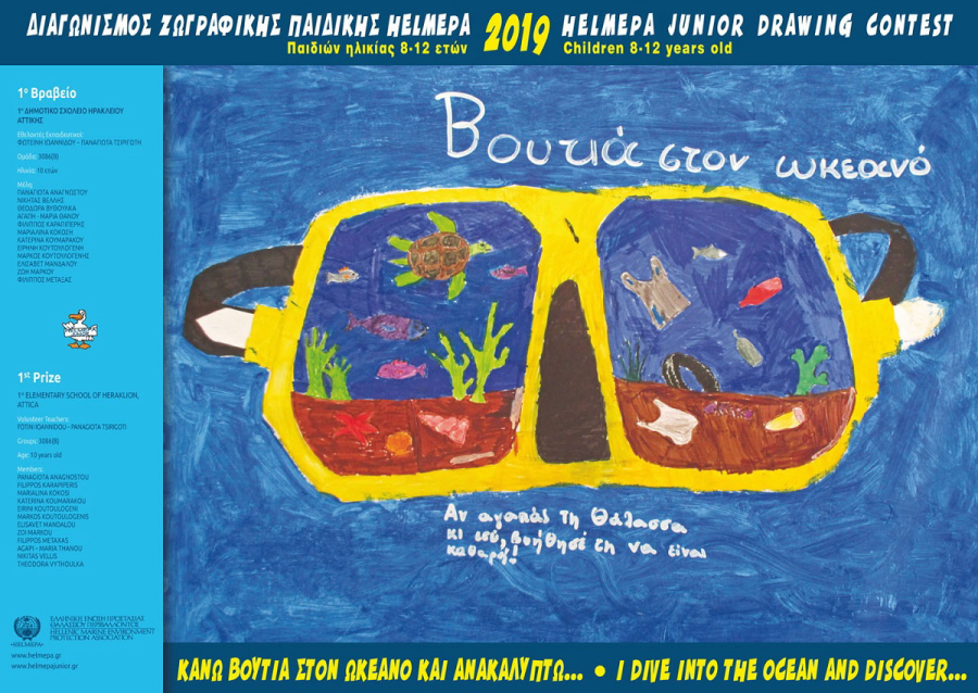 &Tau;&alpha; &Mu;έ&lambda;&eta; &tau;&eta;&sigmaf; &Pi;&alpha;&iota;&delta;&iota;&kappa;ή&sigmaf; HELMEPA &laquo;&kappa;ά&nu;&omicron;&upsilon;&nu; &beta;&omicron;&upsilon;&tau;&iota;ά&raquo; &sigma;&tau;&omicron;&nu; &Omega;&kappa;&epsilon;&alpha;&nu;ό &kappa;&alpha;&iota; &alpha;&nu;&alpha;&kappa;&alpha;&lambda;ύ&pi;&tau;&omicron;&upsilon;&nu;&hellip;