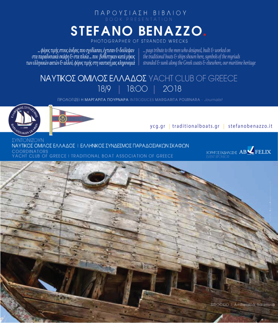 &Pi;&alpha;&rho;&omicron;&upsilon;&sigma;ί&alpha;&sigma;&eta; &Beta;&iota;&beta;&lambda;ί&omicron;&upsilon; Stefano Benazzo