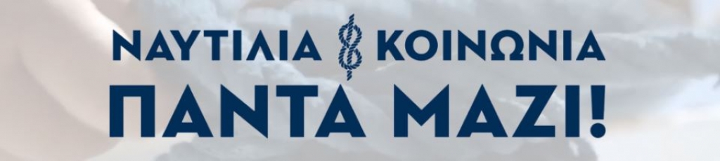 &Alpha;&pi;&omicron;&lambda;&omicron;&gamma;&iota;&sigma;&mu;ό&sigmaf; &Sigma;&Upsilon;&Nu;-&Epsilon;&Nu;&Omega;&Sigma;&Iota;&Sigma; 2021