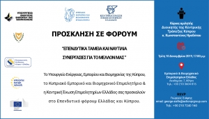 &Epsilon;&pi;&epsilon;&nu;&delta;&upsilon;&tau;&iota;&kappa;ό  &phi;ό&rho;&omicron;&upsilon;&mu; &mu;&epsilon; &theta;έ&mu;&alpha;: &Epsilon;&pi;&epsilon;&nu;&delta;&upsilon;&tau;&iota;&kappa;ά &tau;&alpha;&mu;&epsilon;ί&alpha; &kappa;&alpha;&iota; &Nu;&alpha;&upsilon;&tau;&iota;&lambda;ί&alpha; - &Sigma;&upsilon;&nu;&epsilon;&rho;&gamma;&alpha;&sigma;ί&alpha; &gamma;&iota;&alpha; &tau;&omicron; &mu;έ&lambda;&lambda;&omicron;&nu; &mu;&alpha;&sigmaf;