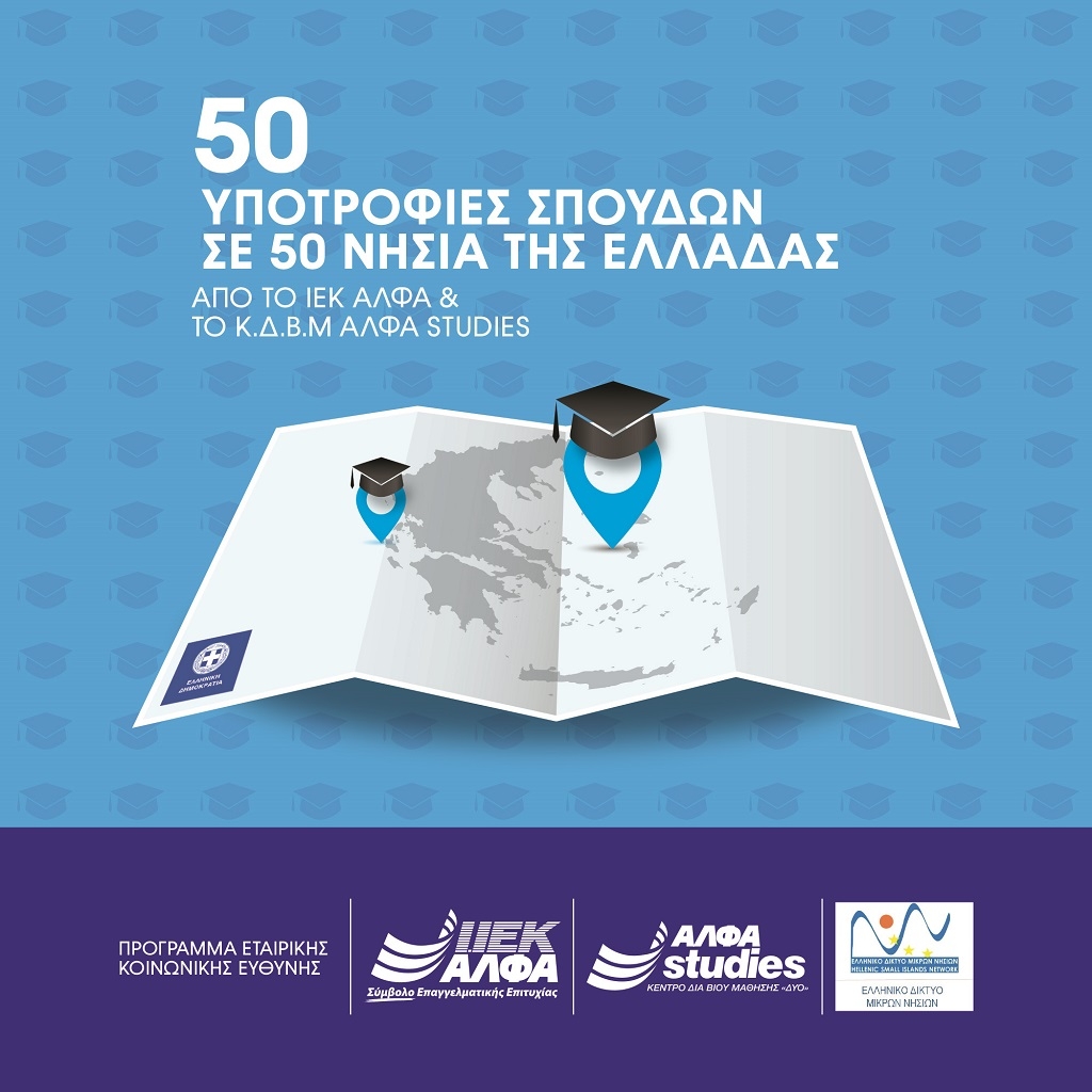 50 &upsilon;&pi;&omicron;&tau;&rho;&omicron;&phi;ί&epsilon;&sigmaf; &sigma;&pi;&omicron;&upsilon;&delta;ώ&nu; &sigma;&epsilon; &nu;έ&omicron;&upsilon;&sigmaf; &tau;&omicron;&upsilon; &Epsilon;&lambda;&lambda;&eta;&nu;&iota;&kappa;&omicron;ύ &Delta;&iota;&kappa;&tau;ύ&omicron;&upsilon; &Mu;&iota;&kappa;&rho;ώ&nu; &Nu;&eta;&sigma;&iota;ώ&nu; &alpha;&pi;ό &tau;&omicron; &Iota;&Epsilon;&Kappa; &Alpha;&Lambda;&Phi;&Alpha; &amp; &tau;&omicron; &Alpha;&Lambda;&Phi;&Alpha; studies