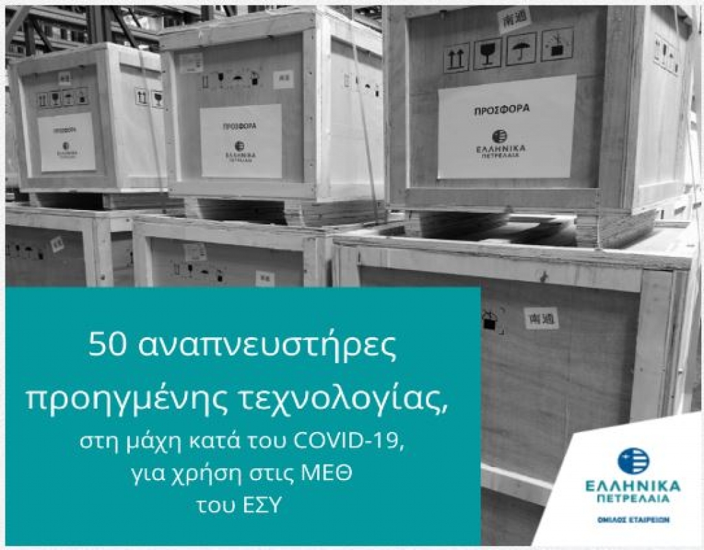 Ό&mu;&iota;&lambda;&omicron;&sigmaf; &Epsilon;&Lambda;&Pi;&Epsilon;: &Pi;&alpha;&rho;έ&delta;&omega;&sigma;&epsilon; 50 &alpha;&nu;&alpha;&pi;&nu;&epsilon;&upsilon;&sigma;&tau;ή&rho;&epsilon;&sigmaf;, &pi;&rho;&omicron;&eta;&gamma;&mu;έ&nu;&eta;&sigmaf; &tau;&epsilon;&chi;&nu;&omicron;&lambda;&omicron;&gamma;ί&alpha;&sigmaf;, &gamma;&iota;&alpha; &chi;&rho;ή&sigma;&eta; &sigma;&tau;&iota;&sigmaf; &Mu;&omicron;&nu;ά&delta;&epsilon;&sigmaf; &Epsilon;&nu;&tau;&alpha;&tau;&iota;&kappa;ή&sigmaf; &Theta;&epsilon;&rho;&alpha;&pi;&epsilon;ί&alpha;&sigmaf; &tau;&omicron;&upsilon; &Epsilon;&Sigma;&Upsilon;