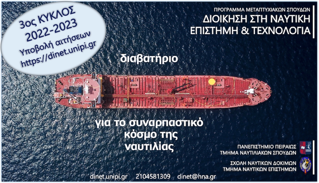 &Upsilon;&pi;&omicron;&tau;&rho;&omicron;&phi;ί&epsilon;&sigmaf; &Iota;&delta;&rho;ύ&mu;&alpha;&tau;&omicron;&sigmaf; &Alpha;&iota;&kappa;&alpha;&tau;&epsilon;&rho;ί&nu;&eta;&sigmaf; &Lambda;&alpha;&sigma;&kappa;&alpha;&rho;ί&delta;&eta; &kappa;&alpha;&iota; &Nu;&alpha;&upsilon;&tau;&iota;&lambda;&iota;&alpha;&kappa;ή&sigmaf; &Epsilon;&tau;&alpha;&iota;&rho;&epsilon;ί&alpha;&sigmaf; Seanergy Maritime Holdings &gamma;&iota;&alpha; &sigma;&pi;&omicron;&upsilon;&delta;έ&sigmaf; &sigma;&tau;&omicron; &Mu;&epsilon;&tau;&alpha;&pi;&tau;&upsilon;&chi;&iota;&alpha;&kappa;ό &Pi;&rho;ό&gamma;&rho;&alpha;&mu;&mu;&alpha; &laquo;&Delta;&iota;&omicron;ί&kappa;&eta;&sigma;&eta; &sigma;&tau;&eta; &Nu;&alpha;&upsilon;&tau;&iota;&kappa;ή &Epsilon;&pi;&iota;&sigma;&tau;ή&mu;&eta; &kappa;&alpha;&iota; &Tau;&epsilon;&chi;&nu;&omicron;&lambda;&omicron;&gamma;ί&alpha;&raquo;
