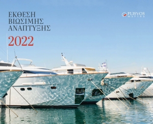 &Delta;&eta;&mu;&omicron;&sigma;ί&epsilon;&upsilon;&sigma;&eta; &tau;&eta;&sigmaf; 5&eta;&sigmaf; &epsilon;&tau;ή&sigma;&iota;&alpha;&sigmaf; Έ&kappa;&theta;&epsilon;&sigma;&eta;&sigmaf; &Beta;&iota;ώ&sigma;&iota;&mu;&eta;&sigmaf; &Alpha;&nu;ά&pi;&tau;&upsilon;&xi;&eta;&sigmaf; &tau;&eta;&sigmaf; &Mu;&alpha;&rho;ί&nu;&alpha;&sigmaf; &Phi;&lambda;&omicron;ί&sigma;&beta;&omicron;&upsilon;