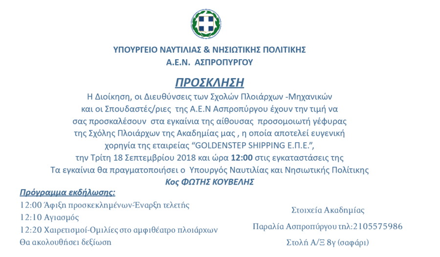 &epsilon;&gamma;&kappa;&alpha;ί&nu;&iota;&alpha; &tau;&eta;&sigmaf; &alpha;ί&theta;&omicron;&upsilon;&sigma;&alpha;&sigmaf; &pi;&rho;&omicron;&sigma;&omicron;&mu;&omicron;&iota;&omega;&tau;ή &gamma;έ&phi;&upsilon;&rho;&alpha;&sigmaf; 