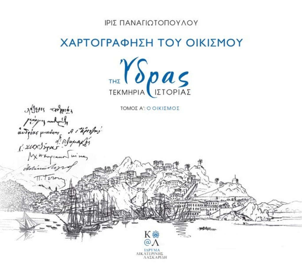 &Chi;&alpha;&rho;&tau;&omicron;&gamma;&rho;ά&phi;&eta;&sigma;&eta; &tau;&omicron;&upsilon; &Omicron;&iota;&kappa;&iota;&sigma;&mu;&omicron;ύ &tau;&eta;&sigmaf; Ύ&delta;&rho;&alpha;&sigmaf;  &Tau;&epsilon;&kappa;&mu;ή&rho;&iota;&alpha; &Iota;&sigma;&tau;&omicron;&rho;ί&alpha;&sigmaf;