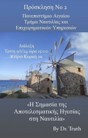 &Eta; &Sigma;&eta;&mu;&alpha;&sigma;ί&alpha; &tau;&eta;&sigmaf; &Alpha;&pi;&omicron;&tau;&epsilon;&lambda;&epsilon;&sigma;&mu;&alpha;&tau;&iota;&kappa;ή&sigmaf; &Eta;&gamma;&epsilon;&sigma;ί&alpha;&sigmaf; &sigma;&tau;&eta; &Nu;&alpha;&upsilon;&tau;&iota;&lambda;ί&alpha;