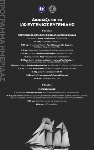 &Eta;&mu;&epsilon;&rho;ί&delta;&alpha; &gamma;&iota;&alpha; &tau;&eta;&nu; &Delta;&iota;ά&sigma;&omega;&sigma;&eta; &tau;&omicron;&upsilon; &Iota;&sigma;&tau;&iota;&omicron;&phi;ό&rho;&omicron;&upsilon; "&Epsilon;&upsilon;&gamma;έ&nu;&iota;&omicron;&sigmaf; &Epsilon;&upsilon;&gamma;&epsilon;&nu;ί&delta;&eta;&sigmaf;"