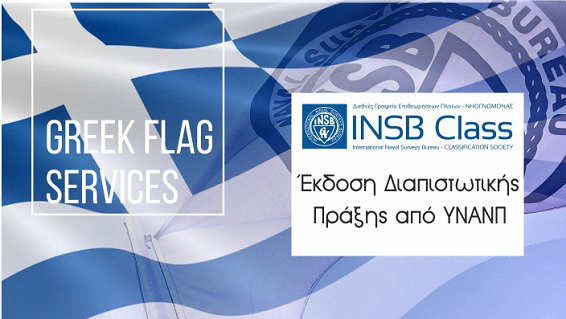 INSB Class : Έ&kappa;&delta;&omicron;&sigma;&eta; &delta;&iota;&alpha;&pi;&iota;&sigma;&tau;&omega;&tau;&iota;&kappa;ή&sigmaf; &pi;&rho;ά&xi;&eta;&sigmaf; &alpha;&pi;ό &Upsilon;&Nu;&Alpha;&Nu;&Pi;