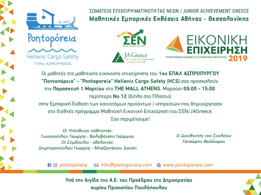 &Epsilon;&iota;&kappa;&omicron;&nu;&iota;&kappa;ή &Epsilon;&pi;&iota;&chi;&epsilon;ί&rho;&eta;&sigma;&eta; 2019